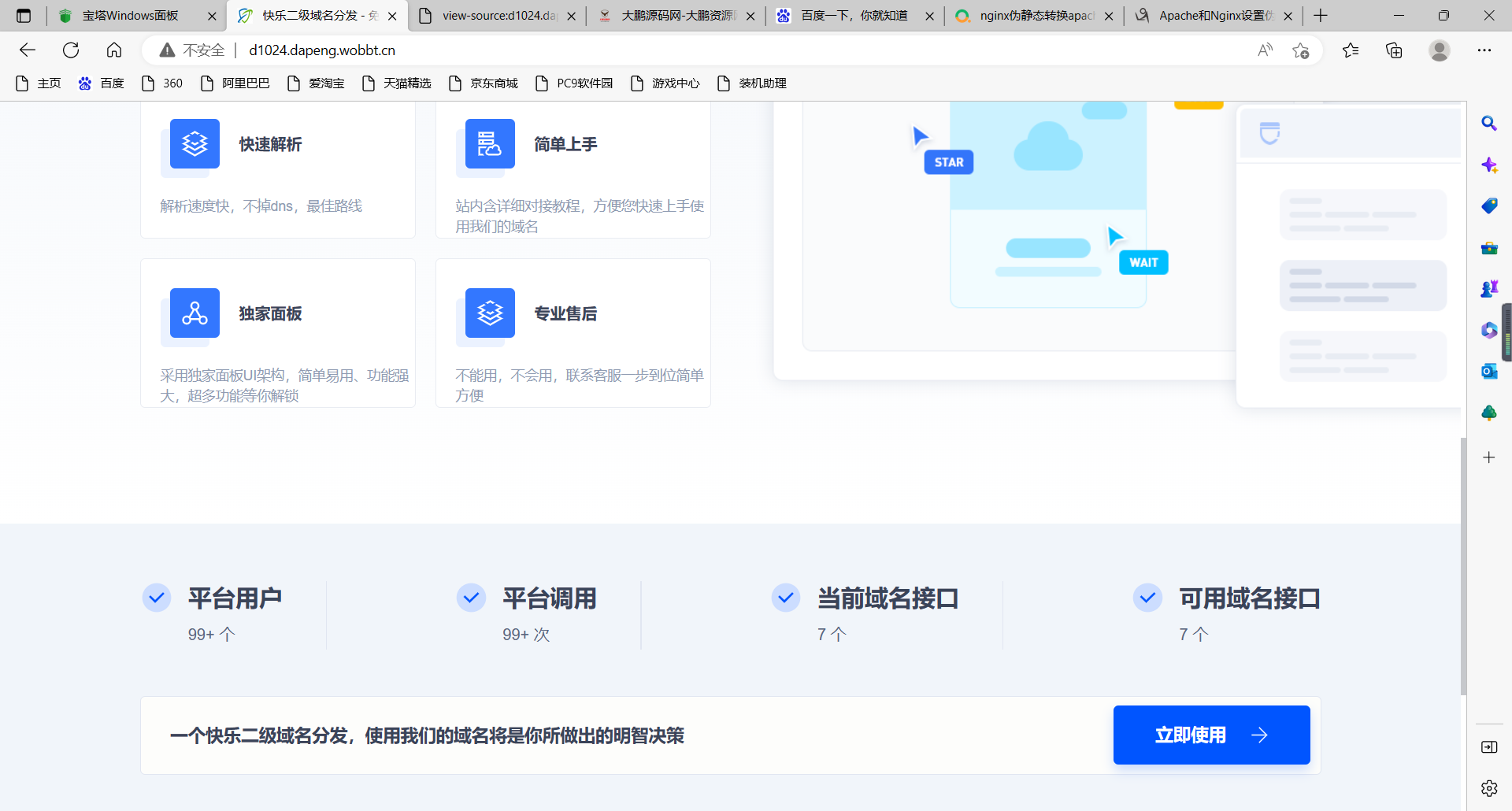 图片[2]-D1026 【大鹏亲测】许愿二级域名分发系统网站源码美化版-橘子哭了