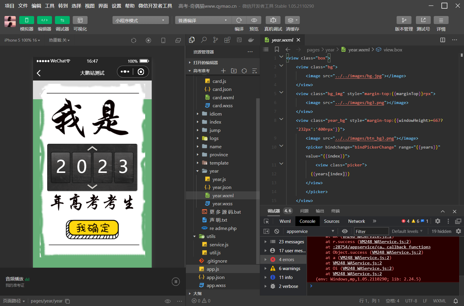 图片[2]-D1038 考准考证制作生成小程序源码下载-橘子哭了