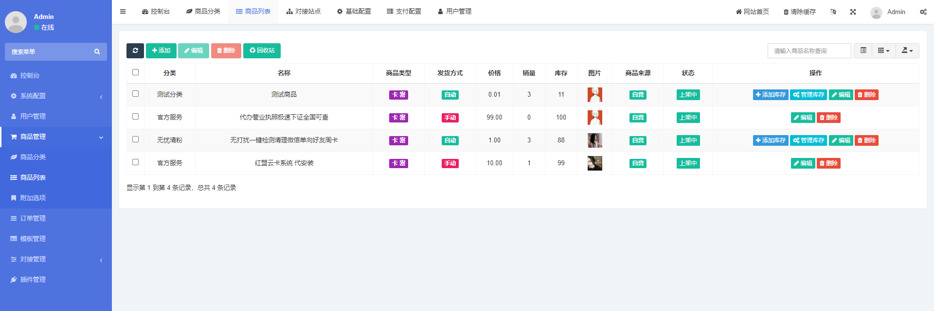 图片[2]-D1025 基于PHP+MySQL七彩云自助发卡系统-橘子哭了