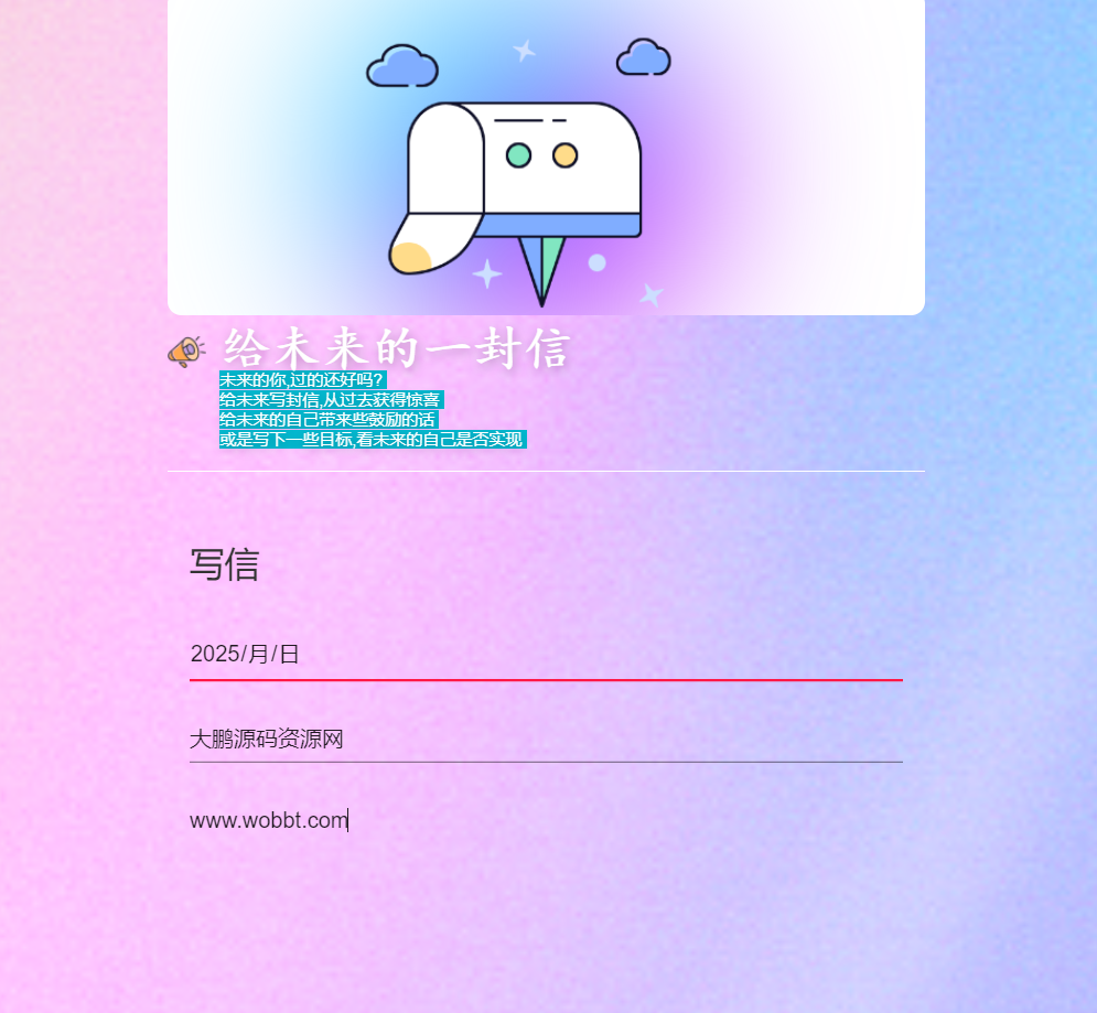 图片[2]-D1042 2023最新时光邮局系统 给未来写封信系统 PHP源码 美化版-橘子哭了