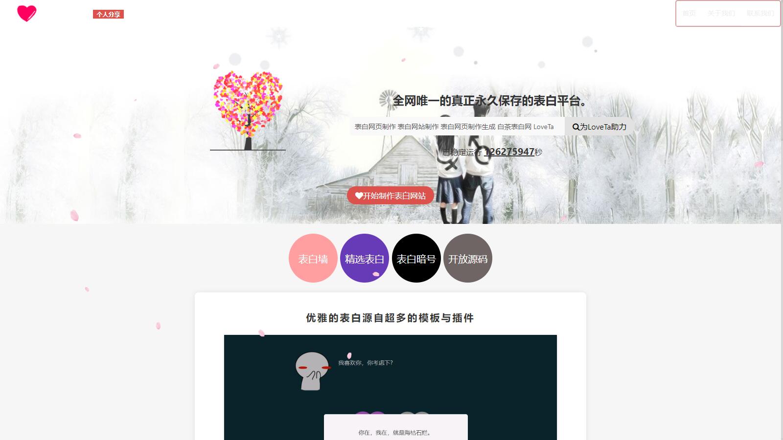 图片[2]-D1064 白茶情人节表白网制作源码-橘子哭了