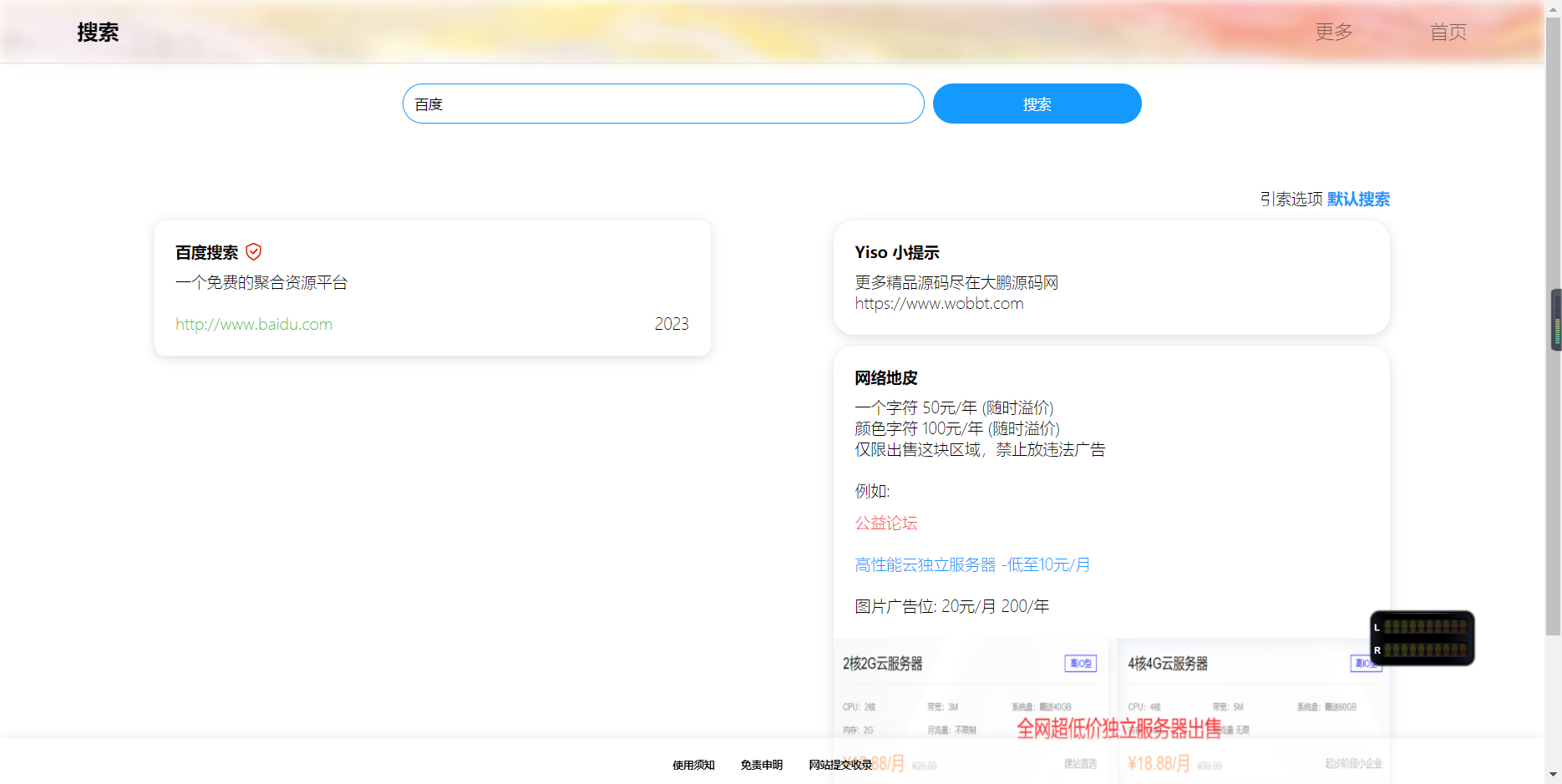 图片[2]-D1053 Yiso搜索引擎PHP源码-橘子哭了