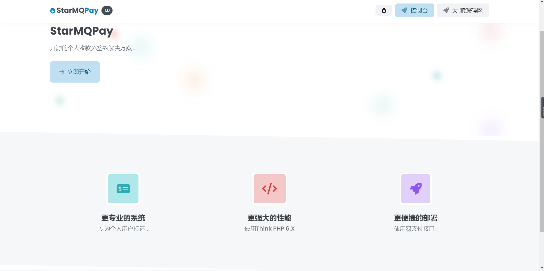 D1057 2023全新个人免签约支付系统PHP源码 | 码支付系统 | ThinkPHP6框架-橘子哭了
