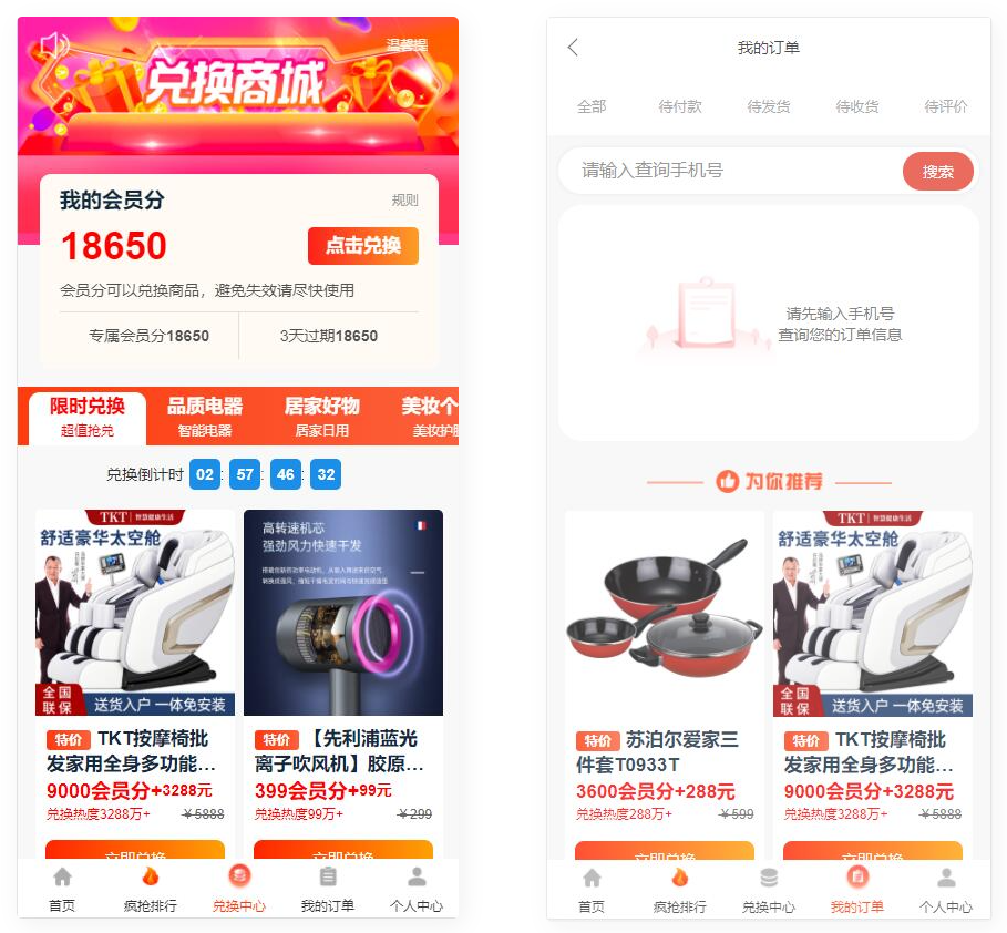 图片[3]-D1075 大鹏亲测免登录积分商城系统 动力商城 兑换商城源码-橘子哭了