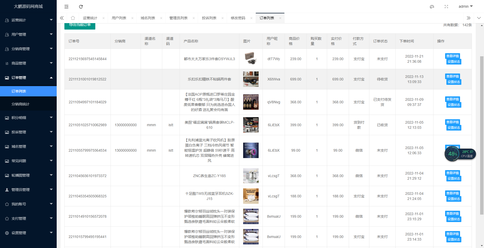图片[4]-D1075 大鹏亲测免登录积分商城系统 动力商城 兑换商城源码-橘子哭了