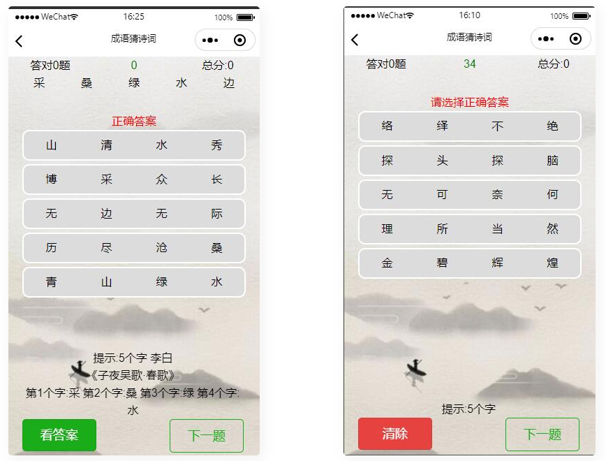 图片[2]-D1078 【流量主】看成语猜古诗句智力考验微信小程序源码-橘子哭了