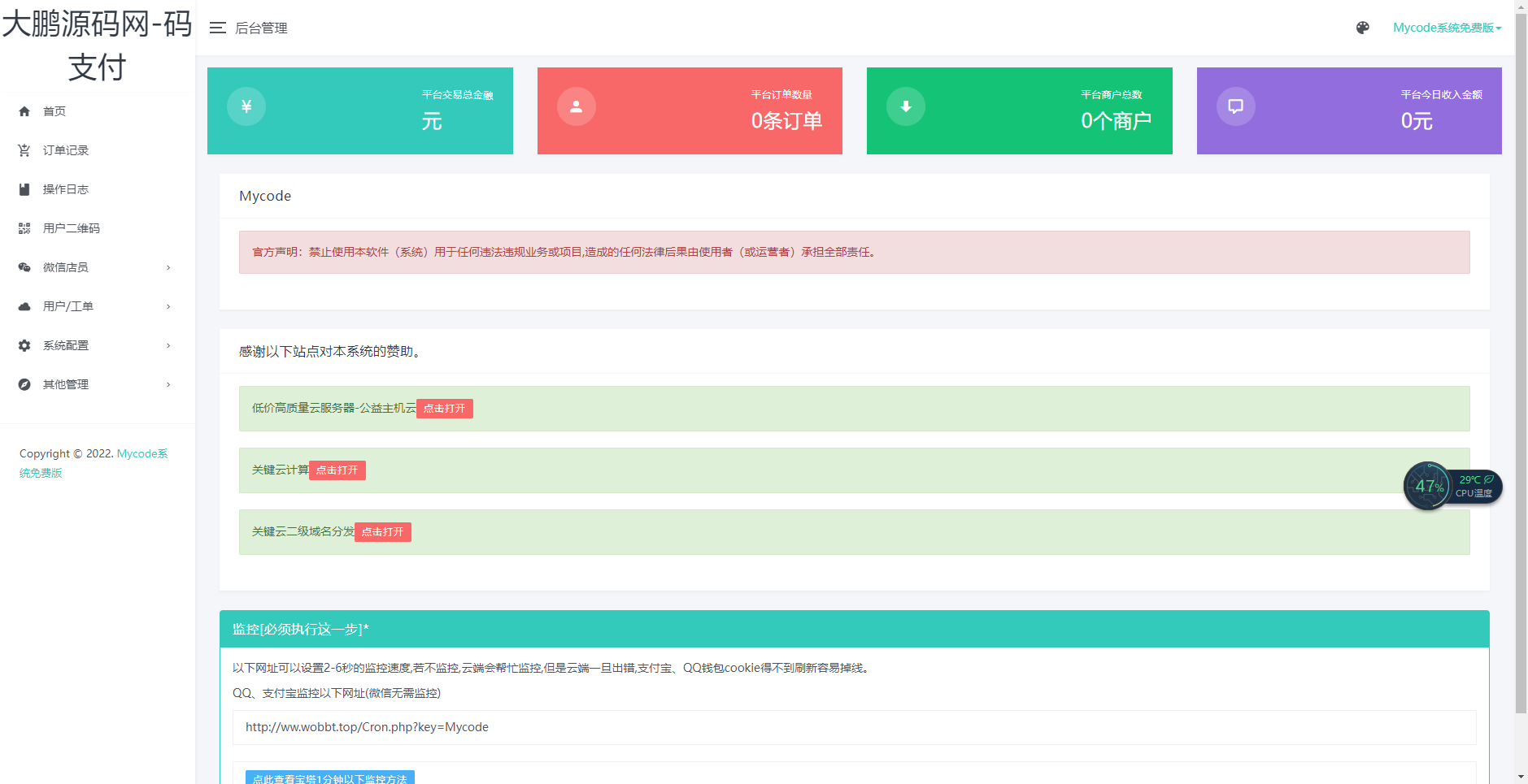 图片[2]-D1076 大鹏亲测 Mycode支付系统PHP源码-橘子哭了