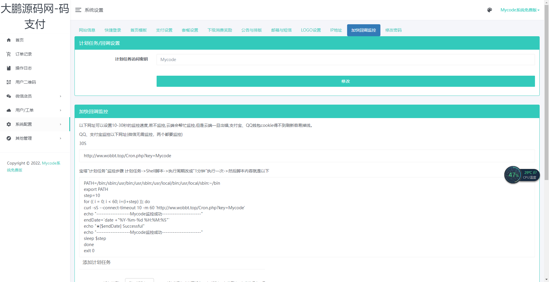 图片[3]-D1076 大鹏亲测 Mycode支付系统PHP源码-橘子哭了