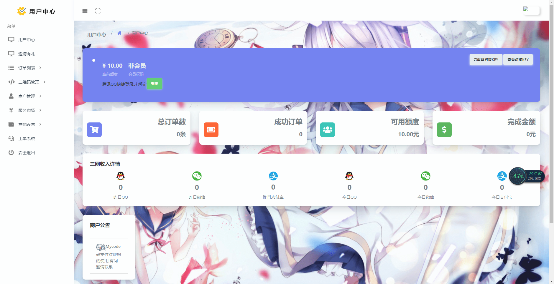 图片[5]-D1076 大鹏亲测 Mycode支付系统PHP源码-橘子哭了