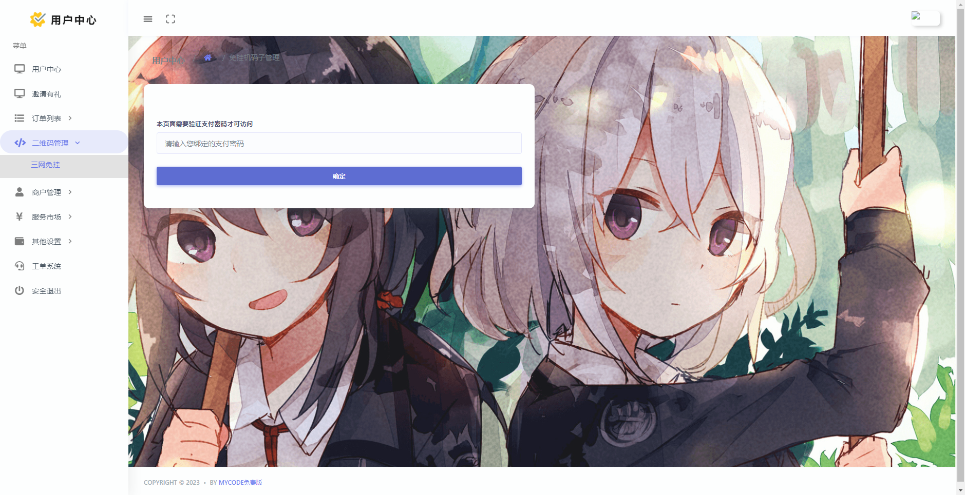 图片[6]-D1076 大鹏亲测 Mycode支付系统PHP源码-橘子哭了