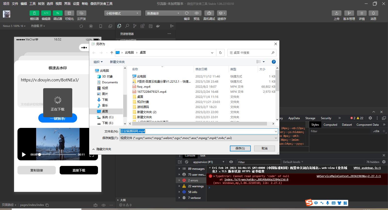 图片[3]-D1081 短视频去水印-刷步数-别踩鸡块合集小程序源码带流量主-橘子哭了
