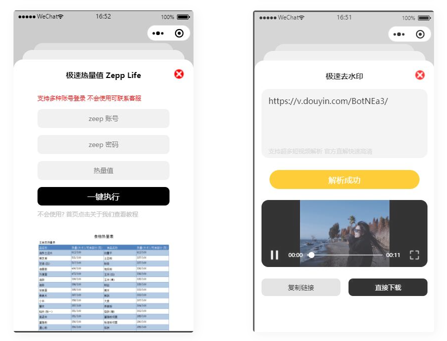 D1081 短视频去水印-刷步数-别踩鸡块合集小程序源码带流量主-橘子哭了