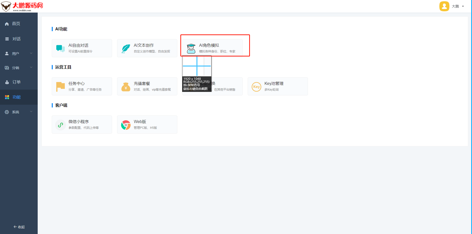 D1162小狐狸ChatGPT付费创作系统1.92独立版 + H5端 + 小程序前端插图5 D1162小狐狸ChatGPT付费创作系统1.92独立版 + H5端 + 小程序前端插图5