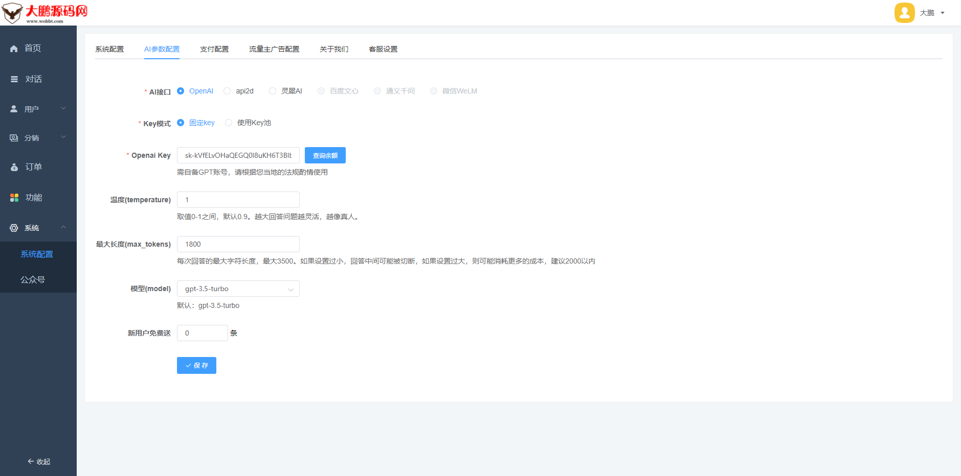 D1162小狐狸ChatGPT付费创作系统1.92独立版 + H5端 + 小程序前端插图6 D1162小狐狸ChatGPT付费创作系统1.92独立版 + H5端 + 小程序前端插图6