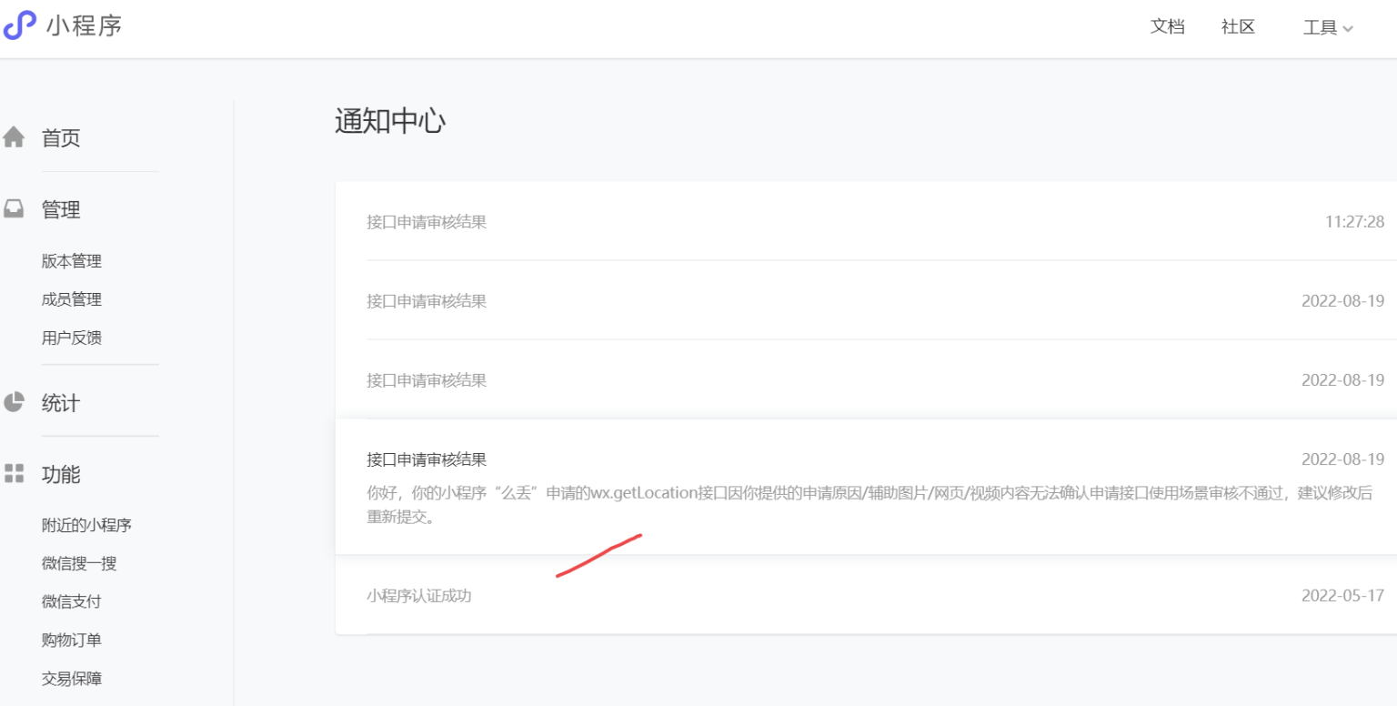 图片[2]-微信小程序获取wx.getLocation接口快速通过审核的解决办法-橘子哭了