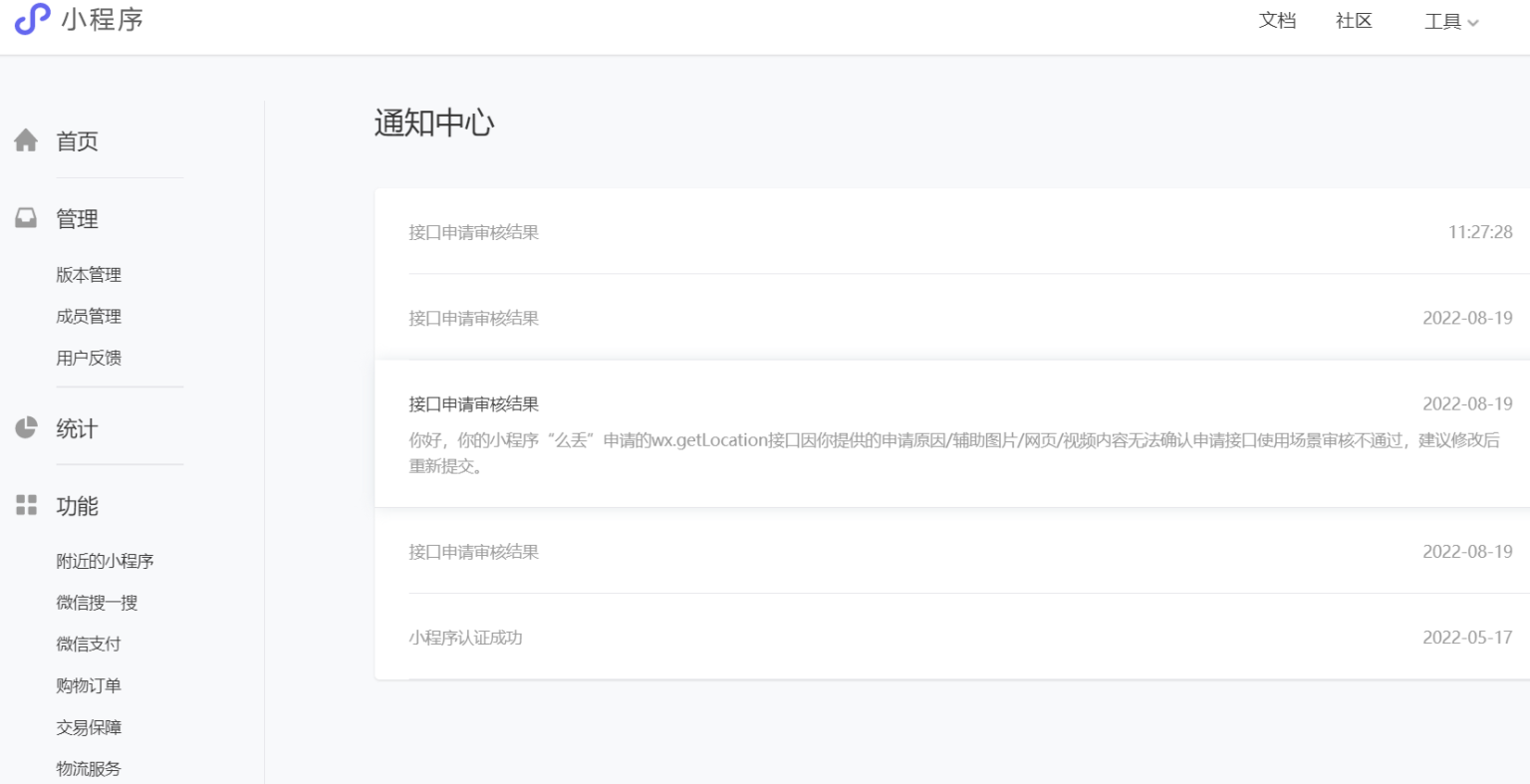 图片[3]-微信小程序获取wx.getLocation接口快速通过审核的解决办法-橘子哭了