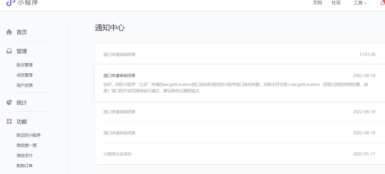 图片[4]-微信小程序获取wx.getLocation接口快速通过审核的解决办法-橘子哭了