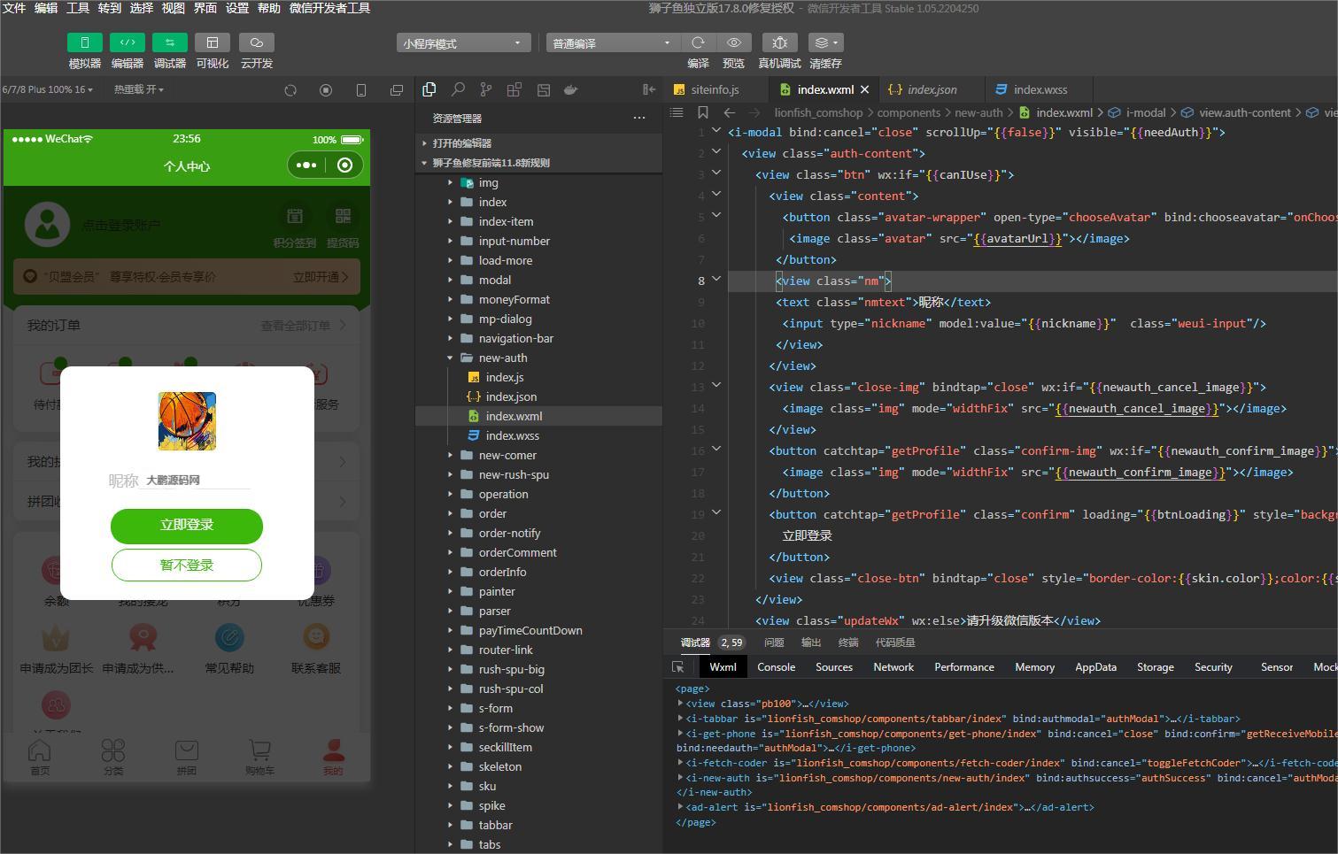 图片[7]-D1156狮子鱼社区团购小程序v18.0独立开源版+前端+授权接口修复-橘子哭了