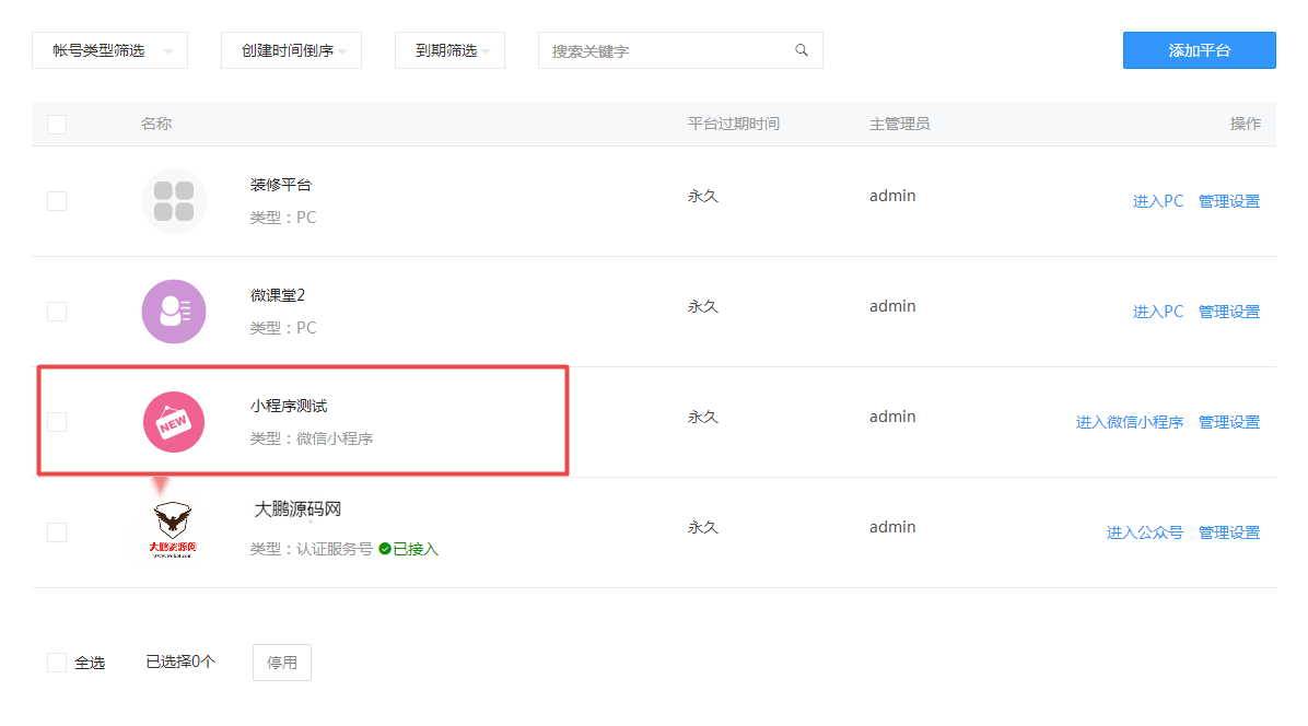 图片[6]-D1186微课堂V2公众号+小程序版 v4.5.9（.5）+主程序+PC端插件+小程序端 商用运营版-橘子哭了