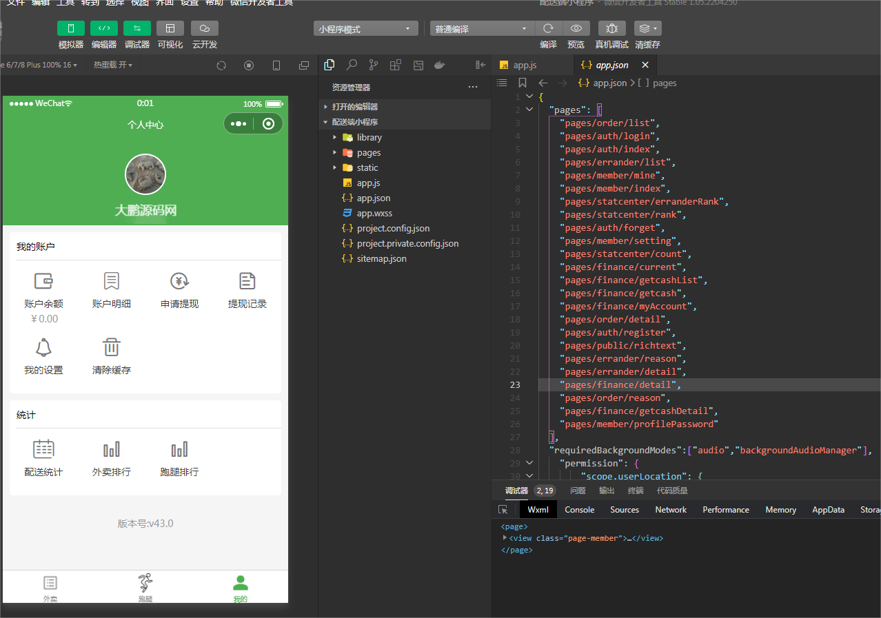 图片[15]-D1174 啦啦外卖V45.9稳定运营独立版+公众号+小程序前端 +APP前端+新授权接口-橘子哭了