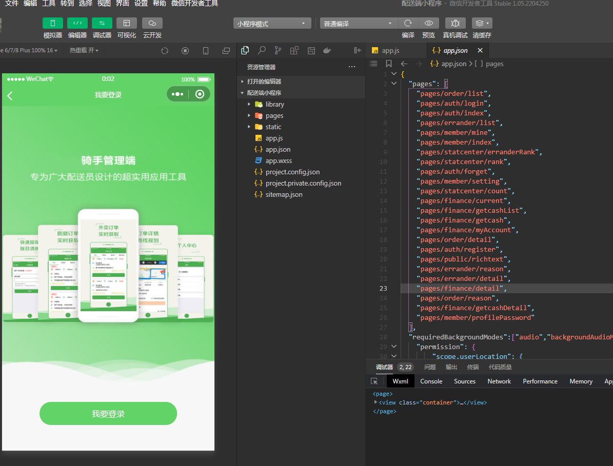 图片[14]-D1174 啦啦外卖V45.9稳定运营独立版+公众号+小程序前端 +APP前端+新授权接口-橘子哭了