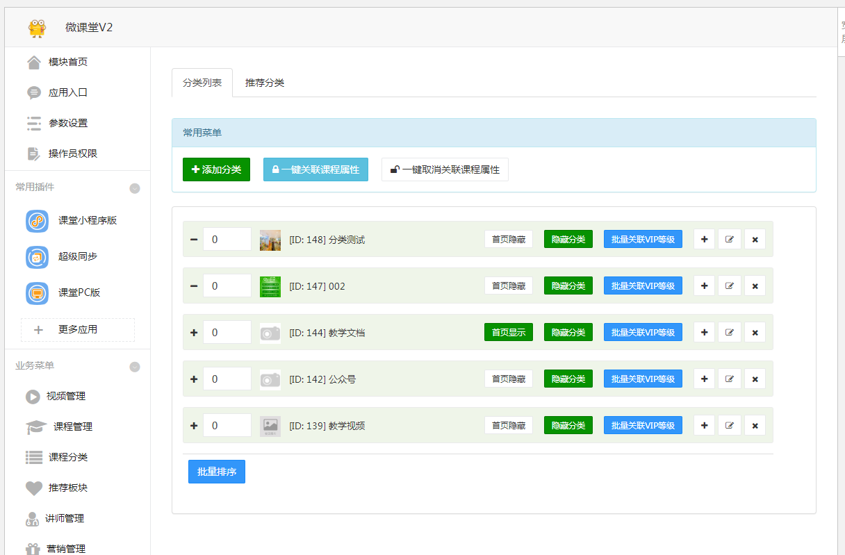 图片[1]-D1186微课堂V2公众号+小程序版 v4.5.9（.5）+主程序+PC端插件+小程序端 商用运营版-橘子哭了