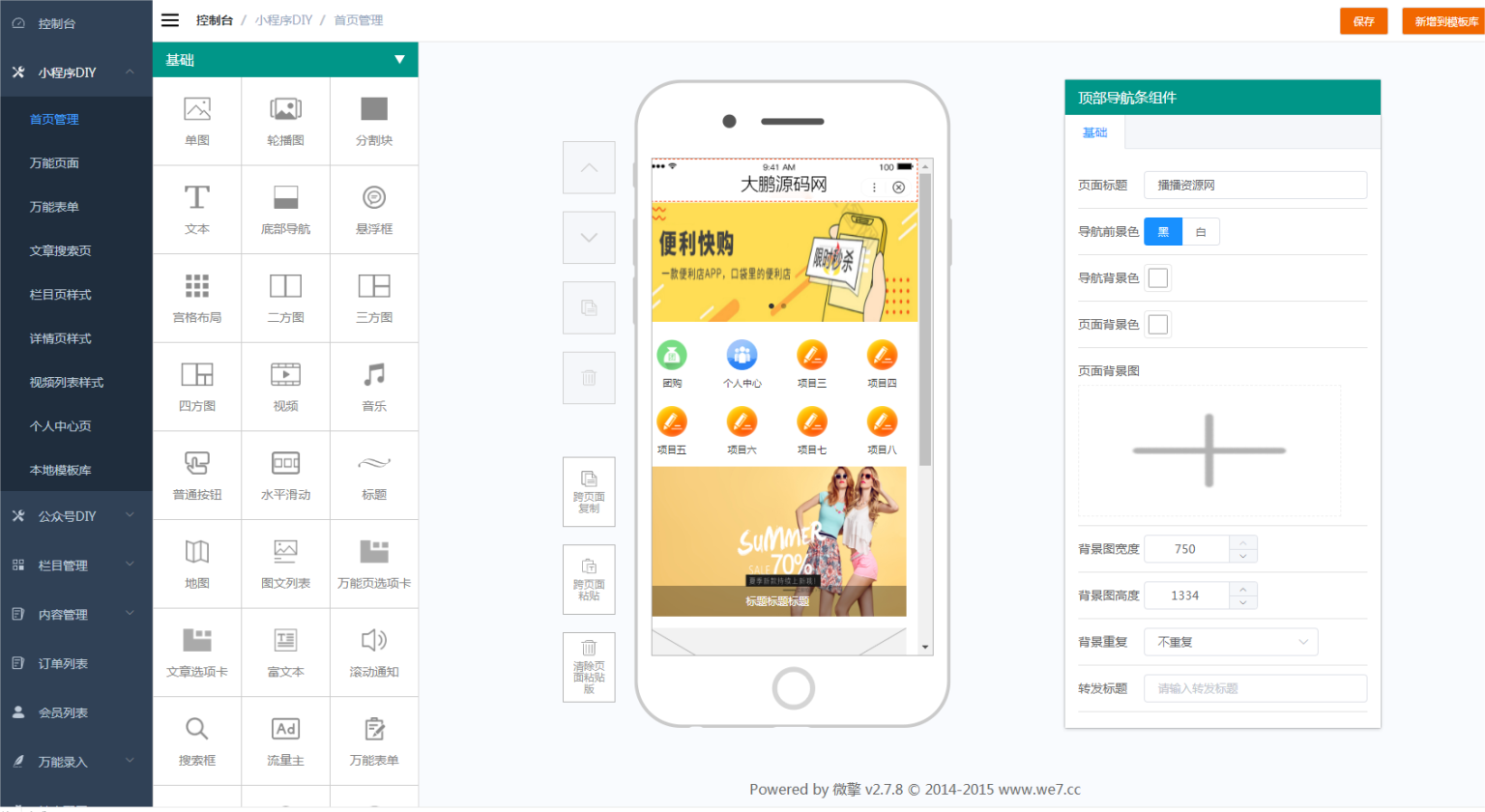 图片[5]-D1181智能diy官网小程序至尊版v1.0.73+前端（小程序+公众号一体）-橘子哭了