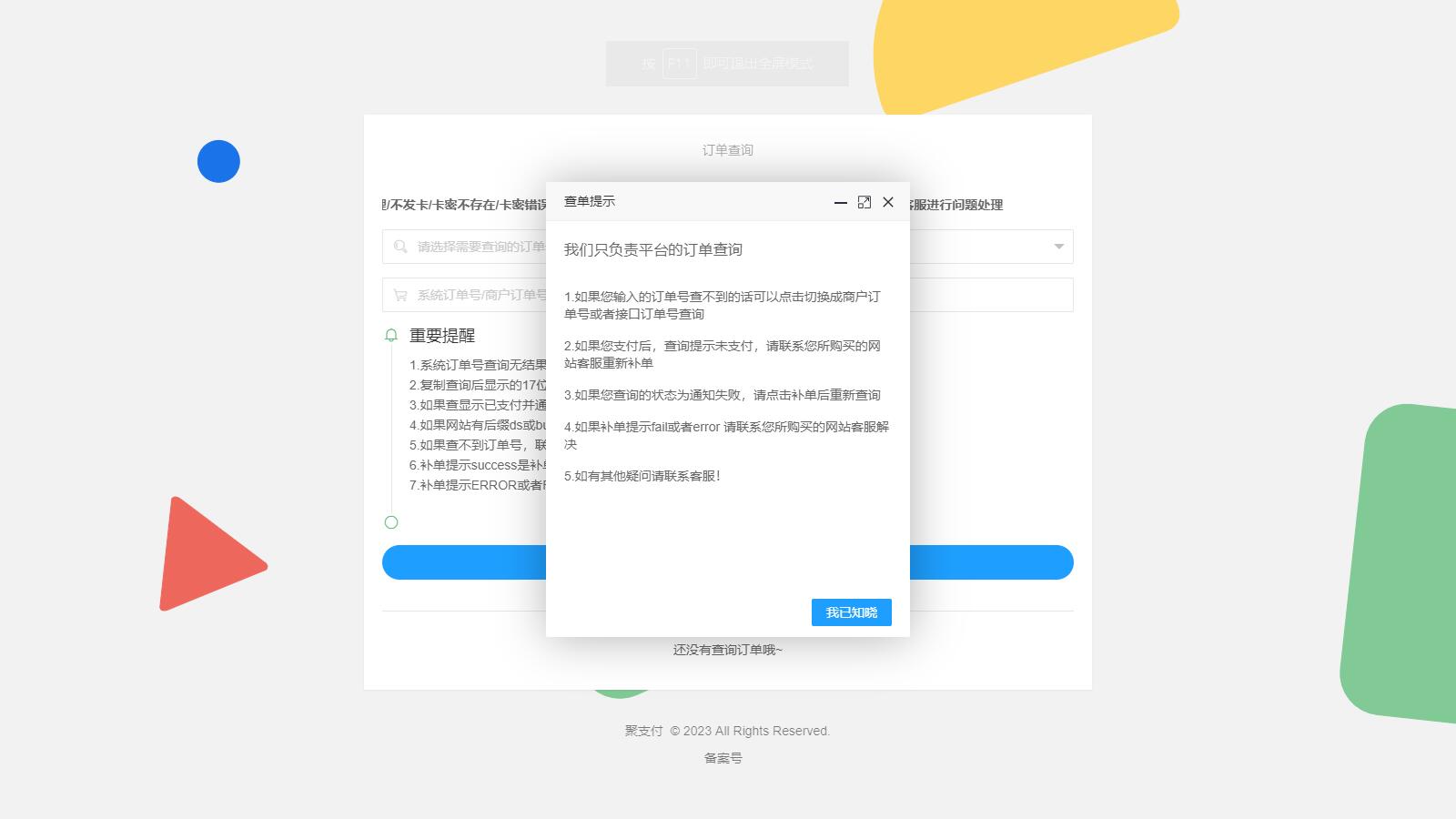 图片[3]-D1116 最新可用聚支付开源版源码下载-橘子哭了