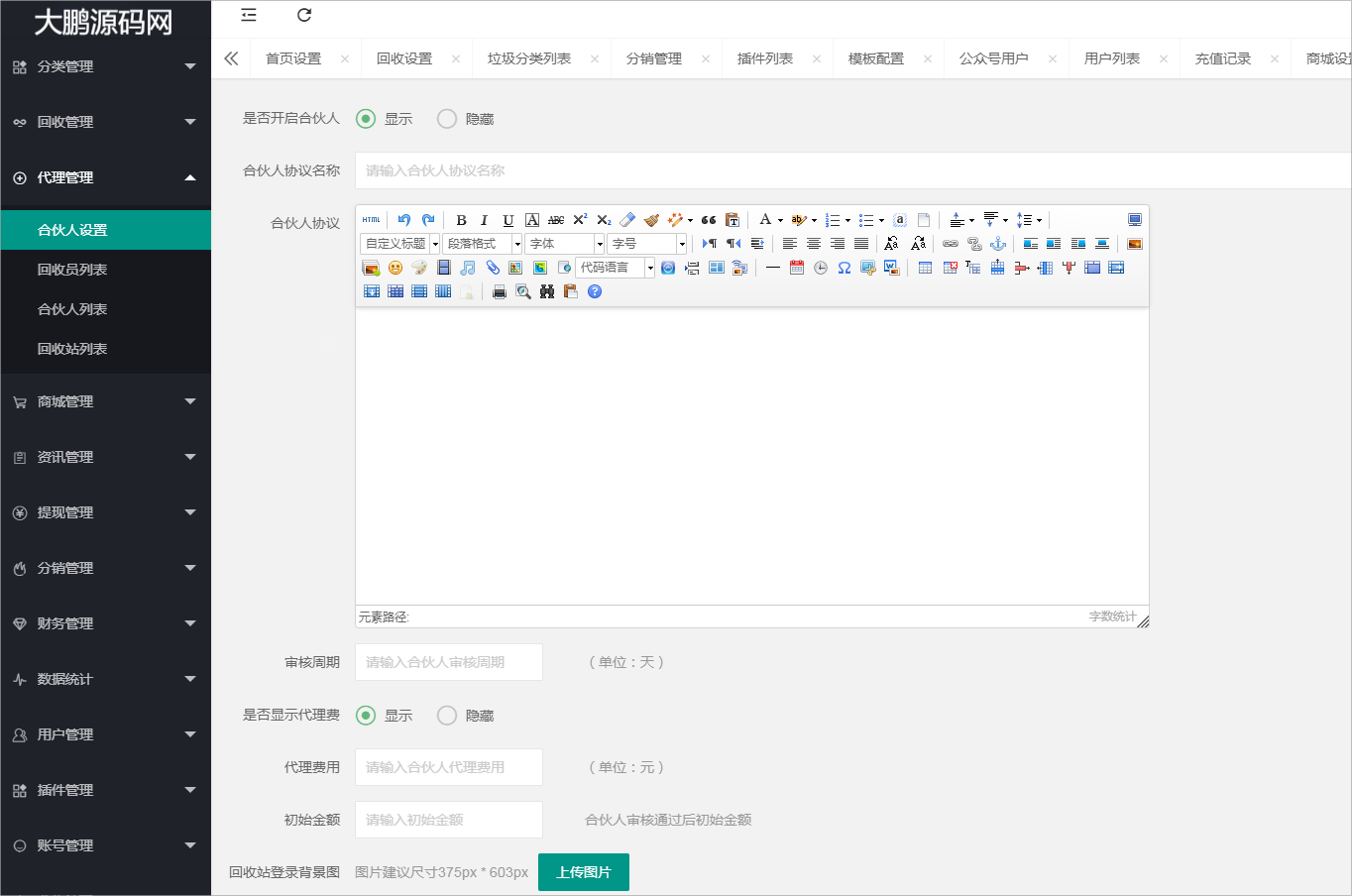 图片[8]-D1164智慧废品回收系统多城市代理版小程序 v2.7.5+二手交易插件+消息插件+独家最新用户授权前端-橘子哭了