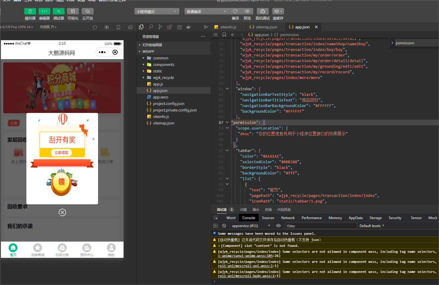 图片[7]-D1164智慧废品回收系统多城市代理版小程序 v2.7.5+二手交易插件+消息插件+独家最新用户授权前端-橘子哭了