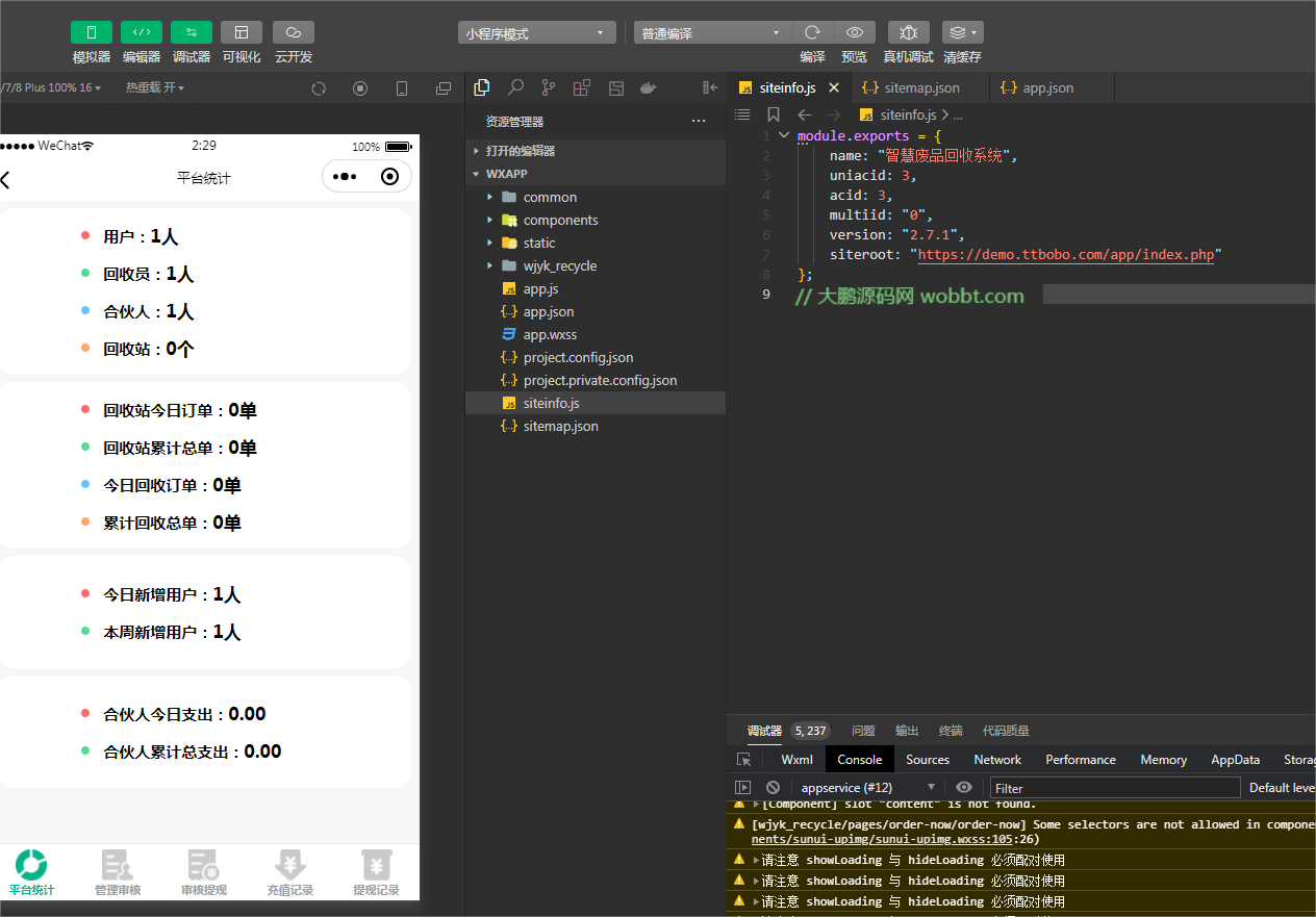 图片[2]-D1164智慧废品回收系统多城市代理版小程序 v2.7.5+二手交易插件+消息插件+独家最新用户授权前端-橘子哭了