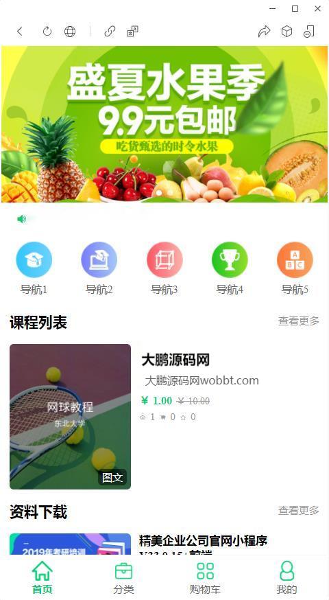 图片[6]-D1185Muu云课堂V2v2.5.8小程序+前端+公众号+PC 全插件版-橘子哭了