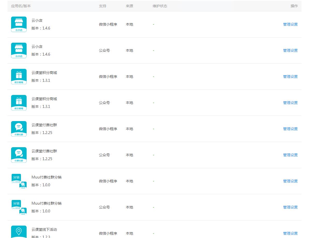 图片[1]-D1185Muu云课堂V2v2.5.8小程序+前端+公众号+PC 全插件版-橘子哭了
