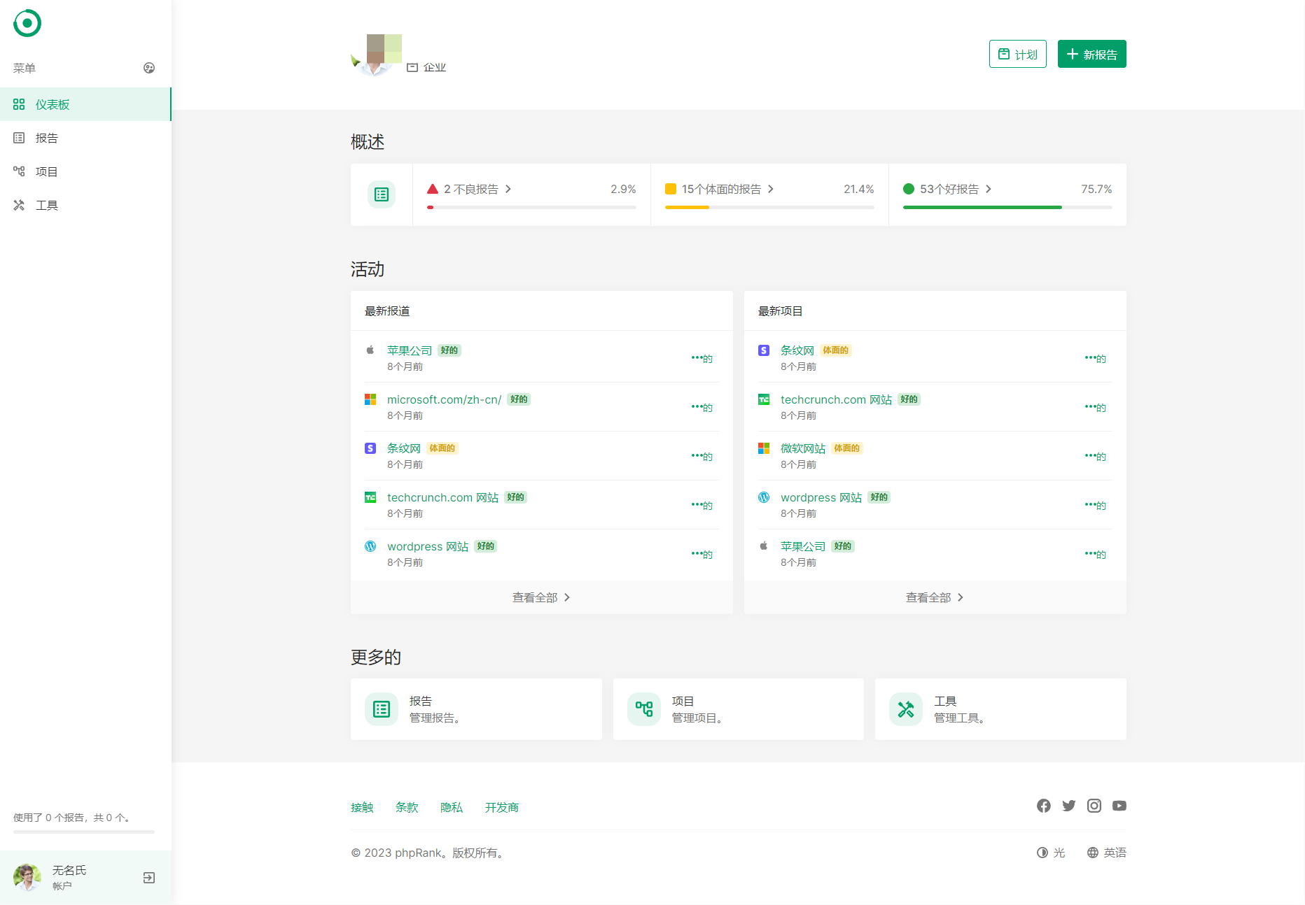D1101 网站SEO报告和代码工具平台系统源码-橘子哭了