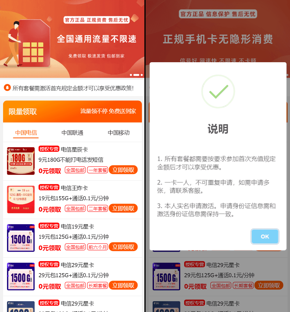 D1103 手机卡流量卡 号卡推广单页源码-橘子哭了