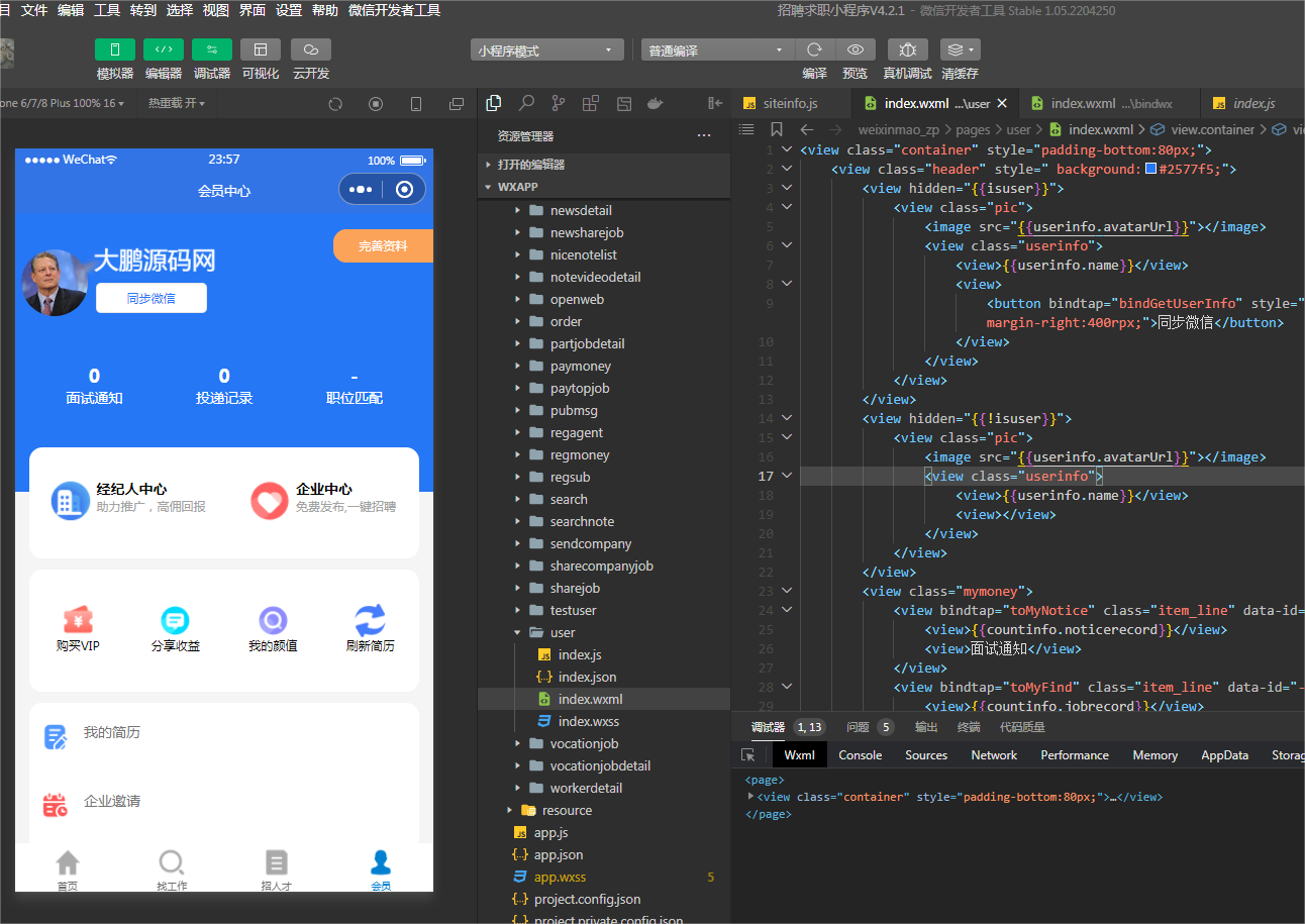图片[2]-D1182招聘求职小程序V4.2.1全开源版+最新用户授权前端-橘子哭了