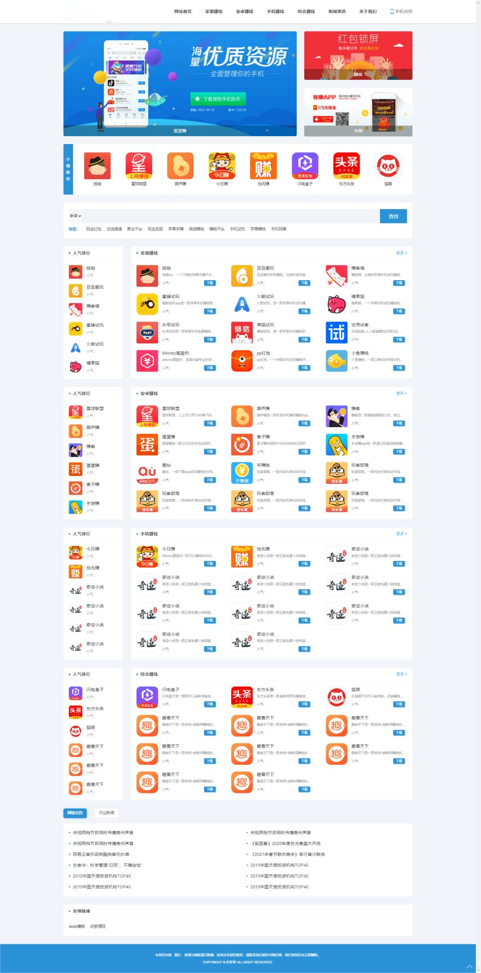 D1104 2023最新版手赚手机软件app下载排行网站源码/app应用商店源码-橘子哭了