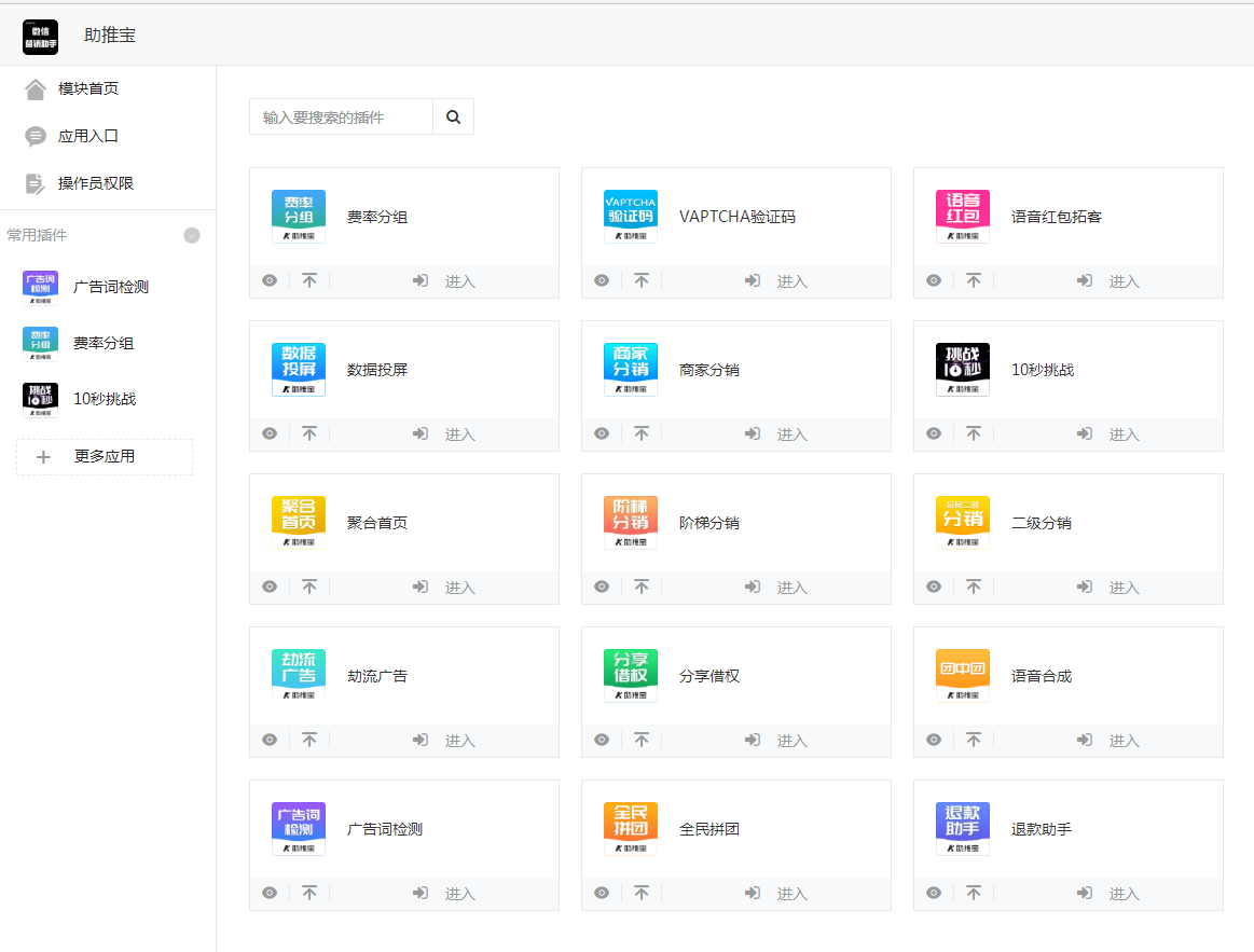 图片[4]-助推宝v1.2.27+16个插件正式版+平台版-橘子哭了