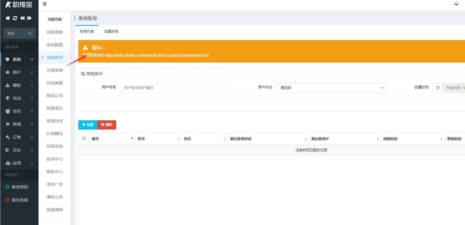 图片[3]-助推宝v1.2.27+16个插件正式版+平台版-橘子哭了