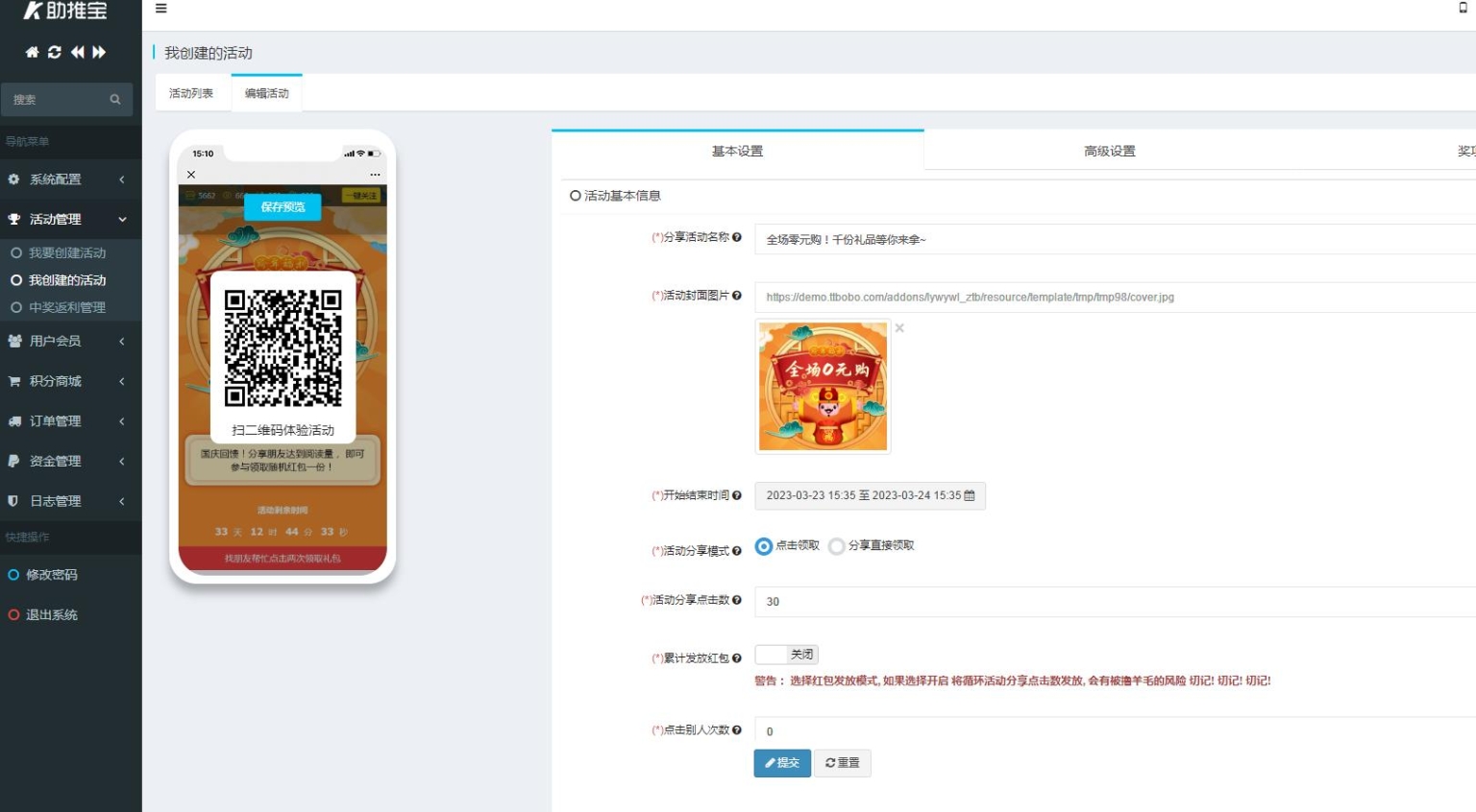 图片[9]-助推宝v1.2.27+16个插件正式版+平台版-橘子哭了