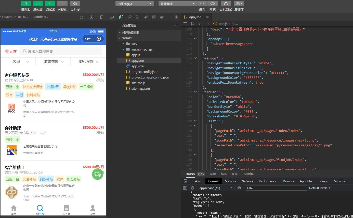 图片[5]-D1182招聘求职小程序V4.2.1全开源版+最新用户授权前端-橘子哭了