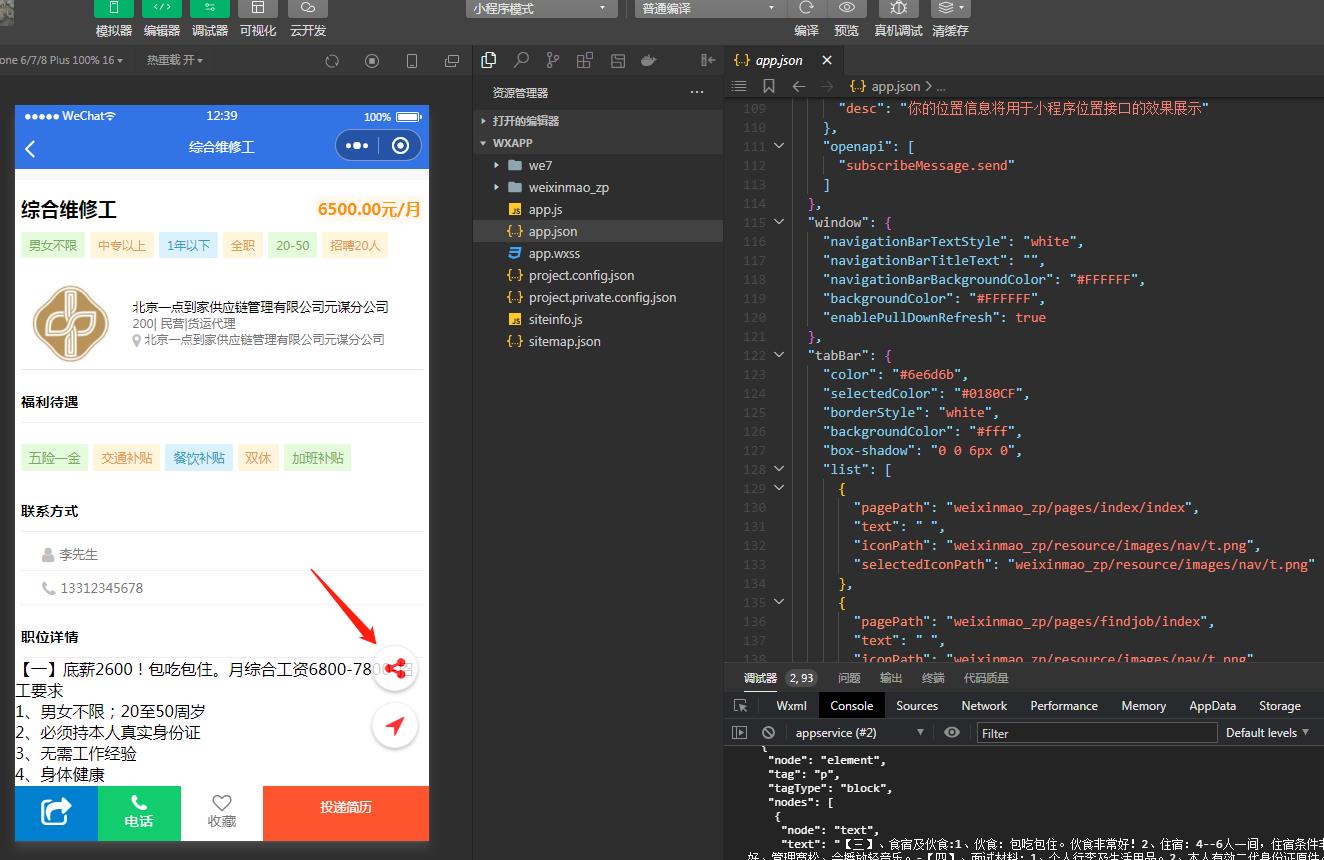 图片[4]-D1182招聘求职小程序V4.2.1全开源版+最新用户授权前端-橘子哭了