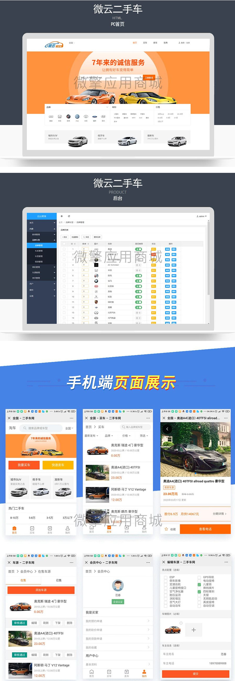D1180微云二手车运营版 公众号+小程序v1.1.20+微信小程序+抖音端-橘子哭了