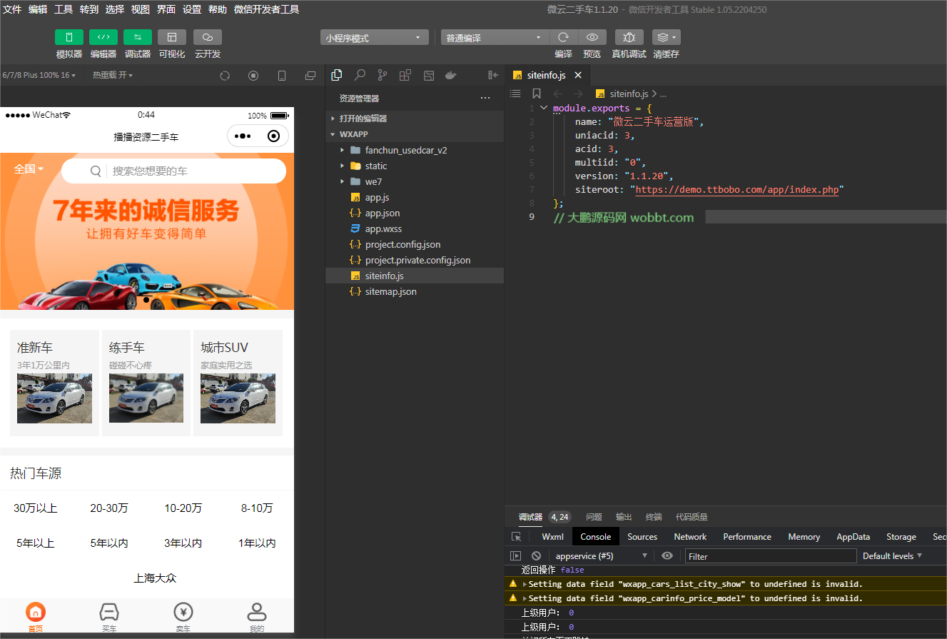 图片[4]-D1180微云二手车运营版 公众号+小程序v1.1.20+微信小程序+抖音端-橘子哭了