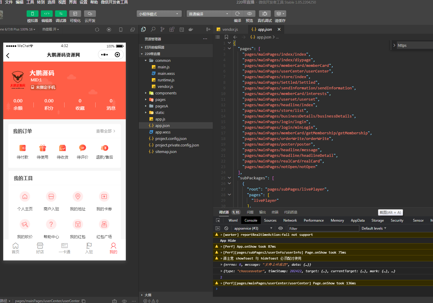 图片[16]-D1160智慧城市同城V4小程序V2.24独立开源版 + 全插件+VUE小程序开源前端+最新用户授权接口-橘子哭了
