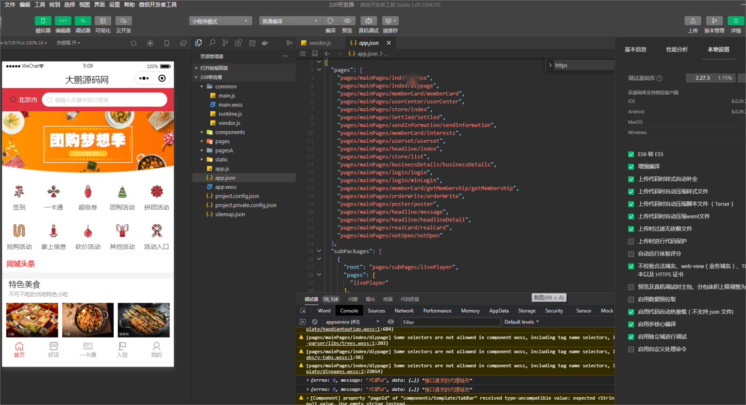 图片[15]-D1160智慧城市同城V4小程序V2.24独立开源版 + 全插件+VUE小程序开源前端+最新用户授权接口-橘子哭了