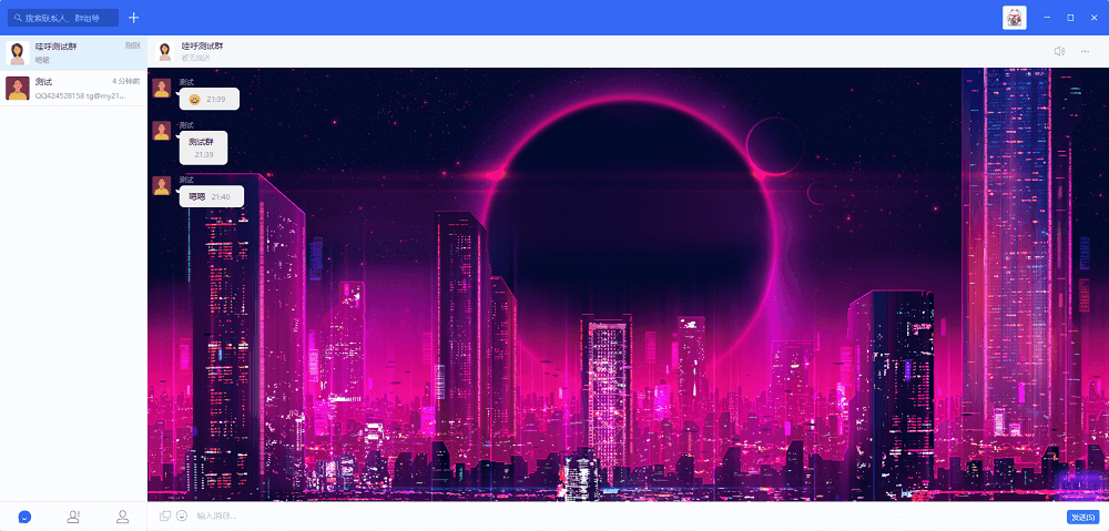 D1120 哇呼星聊即时通讯系统源码 Android+iOS+PC三端 附教程-橘子哭了
