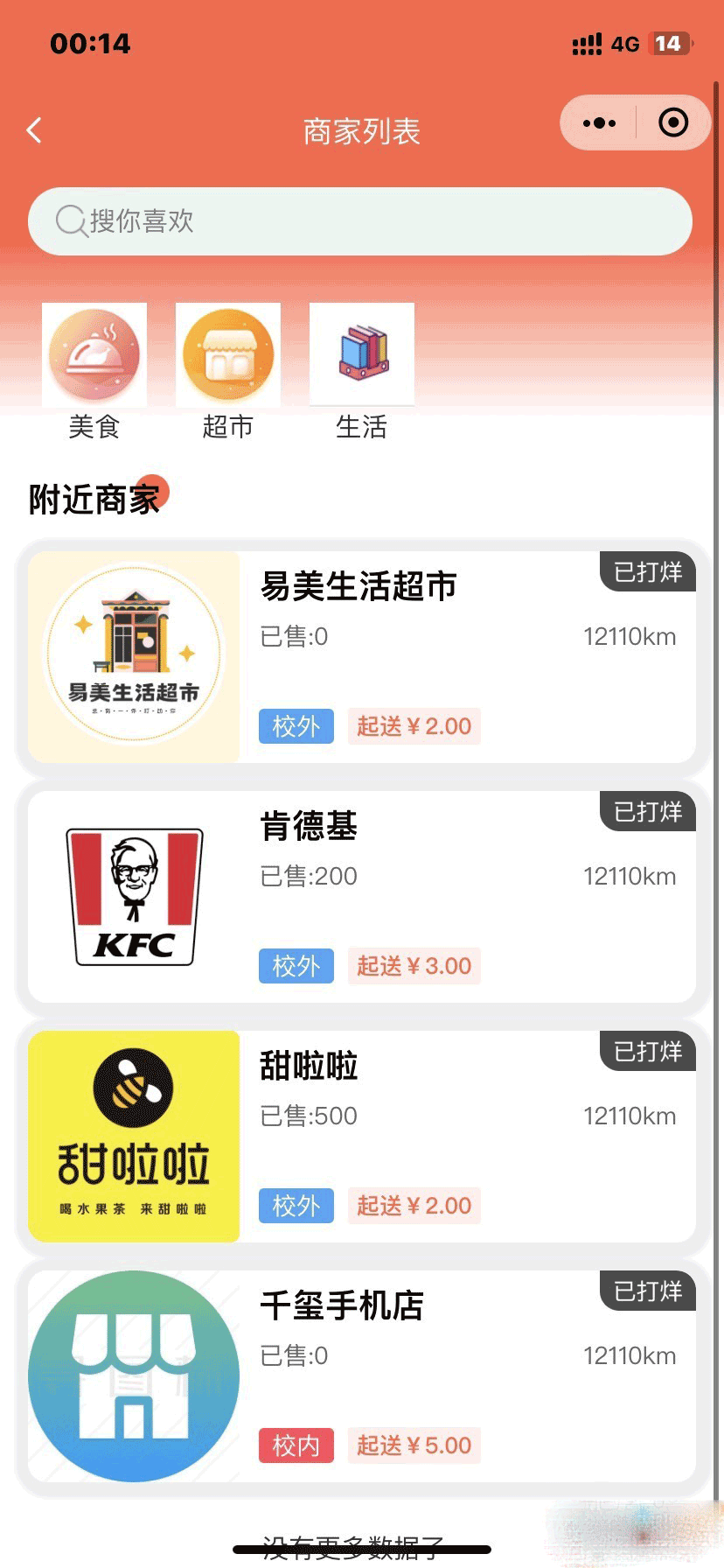 图片[3]-D1119 【视频教程】最新版校园完美跑腿独立版小程序多校版本多模块-橘子哭了