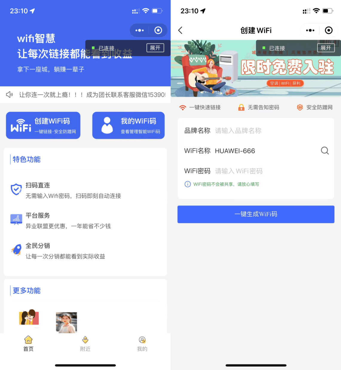 D1124 新版WIFI大师v4.47小程序源码 WIFI分销系统 带流量主 独立运行版-橘子哭了