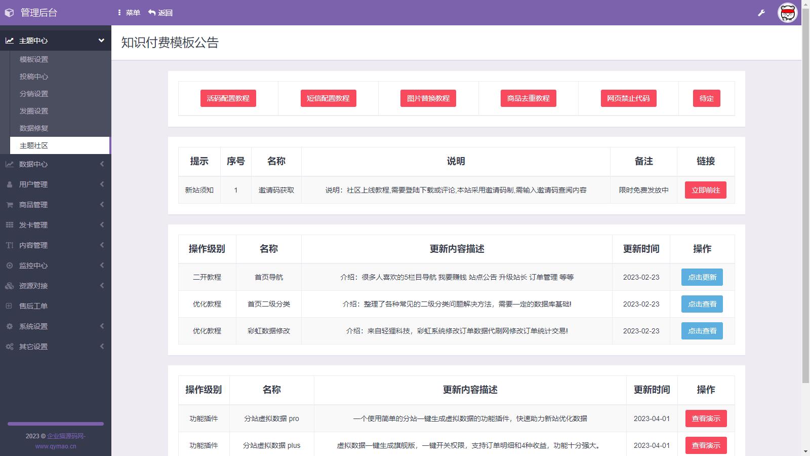 图片[3]-D1127升级版 彩虹商城知识付费模板-橘子哭了